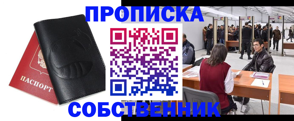 временная регистрация для всех в Пущино