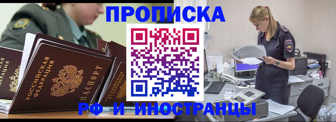 купить прописку в Пущино